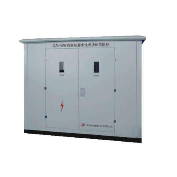 CA-B智能變壓器中性點(diǎn)接地電阻柜